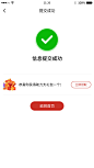 提交成功