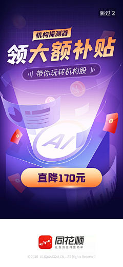 唐米果采集到APP启动页