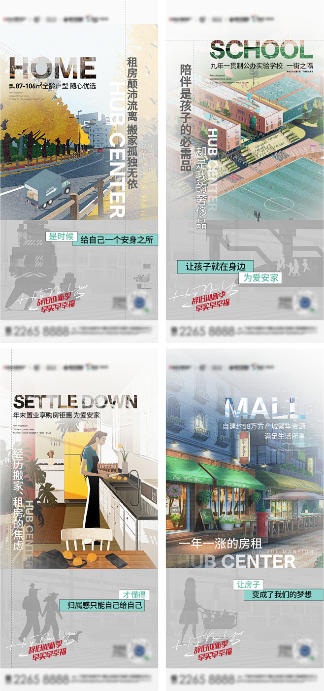 房地产返乡置业情感价值海报-素材库-su...