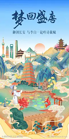 大唐旅游插画海报_源文件下载_PSD格式_2770X5596像素-李白,西安,旅游,大雁塔,大唐,兵马俑,插画-作品编号:2025031310011119-志设-zs9.com