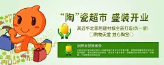 淘宝陶瓷超市开业宣传海报PSD素材|家居建材|开业宣传海报|淘宝素材|淘宝天猫促销海报|网页素材|装修模板|淘宝素材psd|淘宝素材图片|高清淘宝素材|化妆品淘宝素材