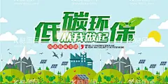 环境保护 生态低碳 文明城市   - 源文件下载【酷图网】环境保护,生态低碳,文明城市,绿色,清新大气,节能减排,低碳生活,环保,保护环境,垃圾分类,世界卫生,公益海报,大自然,宣传海报,从我做起,绿水青山,携手,世界环境日,同呼吸,共命运,生态就是,资源,生态家园,保卫家园,携手共创,节能环保,展板海报,PSD,