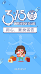 315开屏页1
