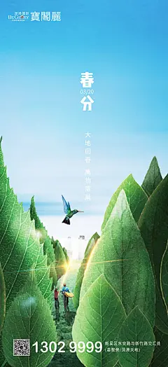【源文件下载】 海报 春分 二十四节气 树叶 绿叶 天空 小鸟 背影
