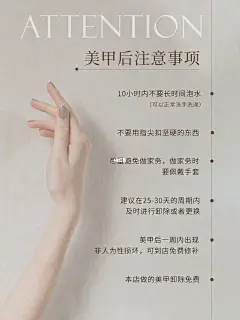 美甲、美睫、纹绣、后期注意事项｜美业海报设计