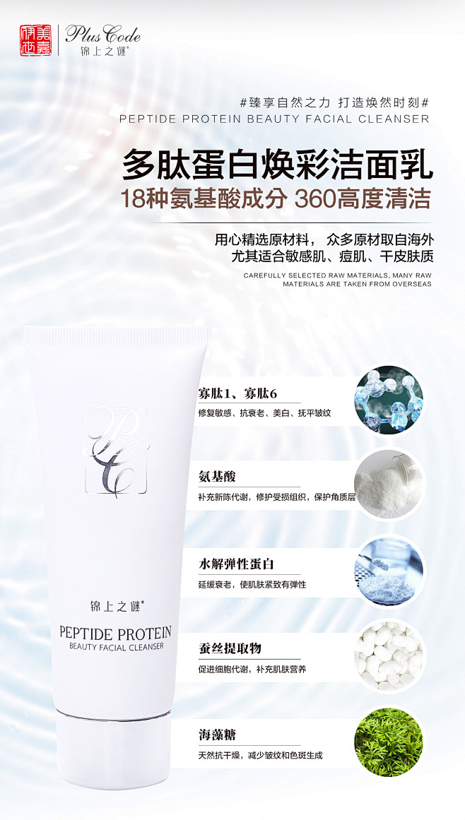 产品成分海报