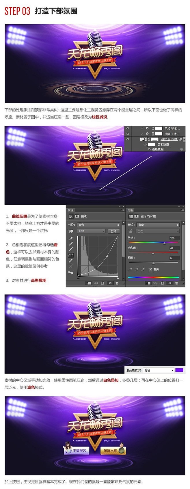 《天龙畅秀阁》活动页思路PS制作教程 (...