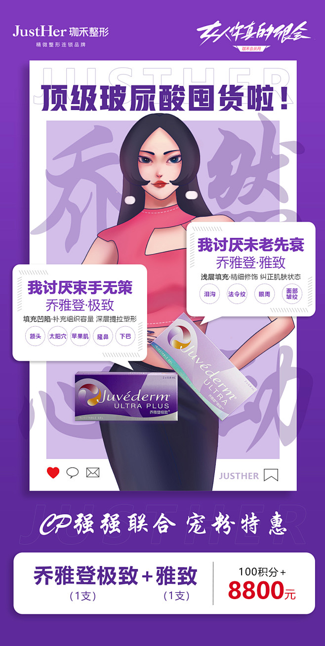 乔雅登