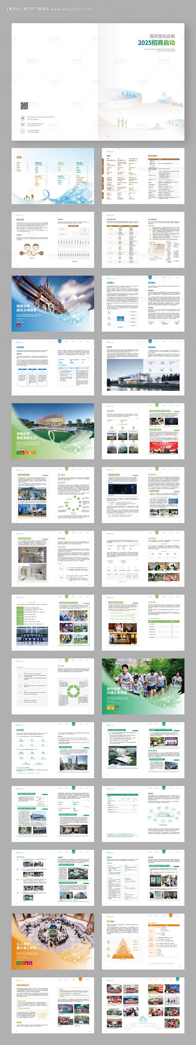地产新能源企业宣传画册-源文件【享设计】