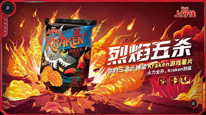 kraken 薯片
