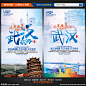 武汉旅游 武汉旅游海报 武汉旅游广告 武汉印象 湖北武汉 武汉 武汉旅游微信 武汉宣传单 武汉美食 武汉小吃 黄鹤楼 武汉自驾游 湖北 湖北旅游 武汉旅游指南 武汉旅游线路 武汉旅游特价 武汉旅游图 武汉旅游展板 宣传单 展架 海报 传单 单页dm 微信 旅行 武汉旅行 旅行社 湖北武汉旅游 网站 湖北 设计 广告设计 广告设计 300DPI PSD
