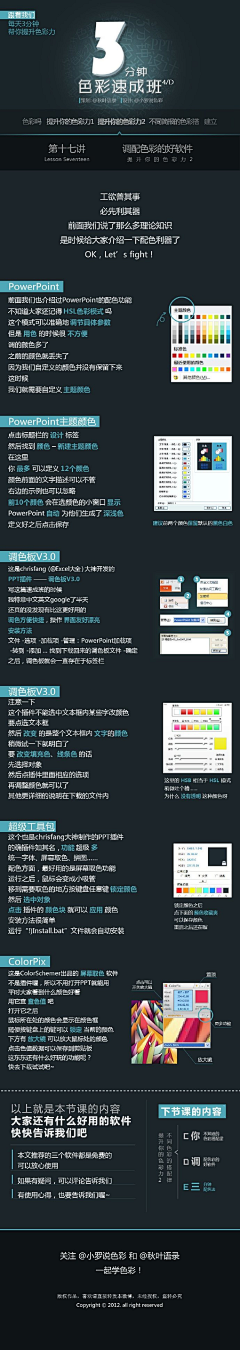 UI设计第一站采集到3分钟色彩速成班(18图)