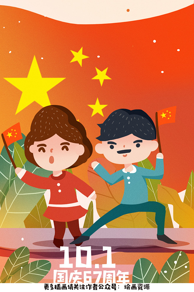 共产党 插画 国庆节插画 国庆素材 国庆...