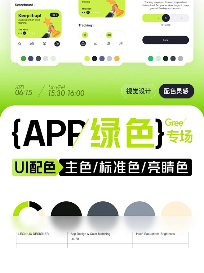 UI灵感｜配色分享｜6⃣️款绿色App界面视觉分享_1_Leon资深设计_来自小红书网页版 (1)