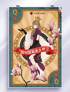 复古三八节旗袍美女插画海报