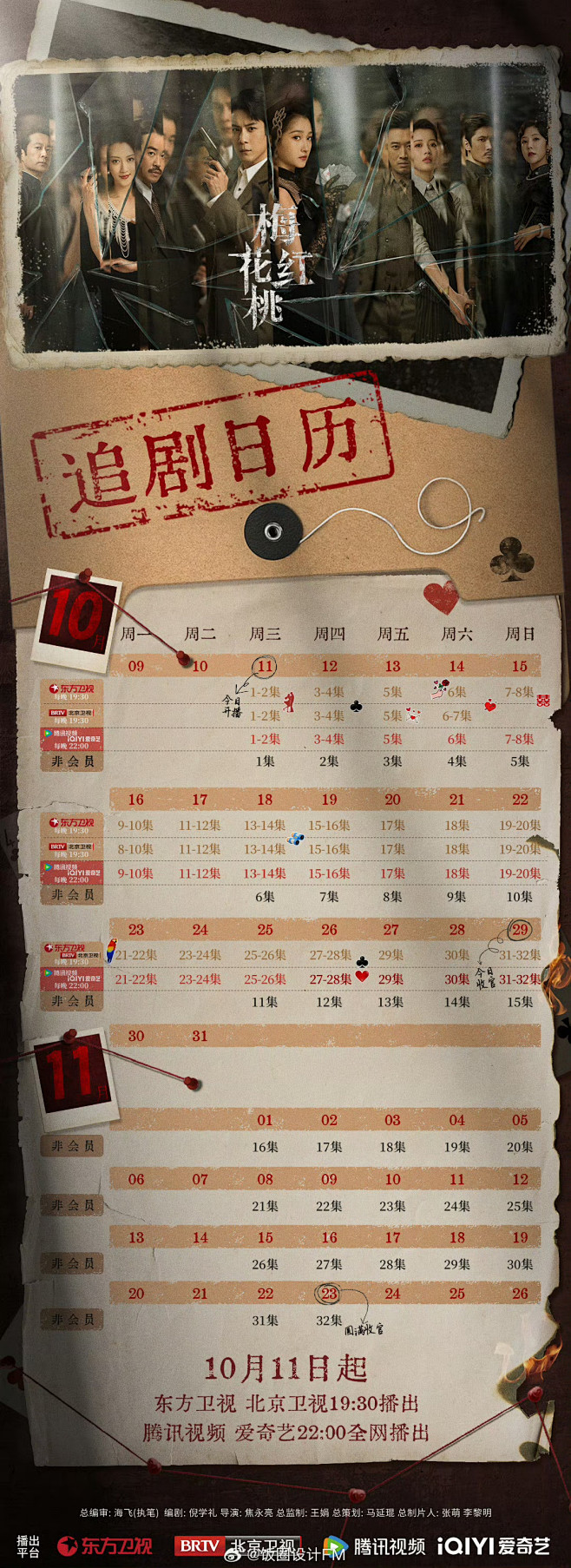 追剧日历