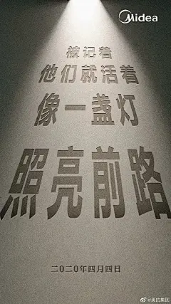 2020清明节海报合集，品牌用海报寄托哀思！|海报/平面,图文|广告营销案例【ADGuider广告指南】