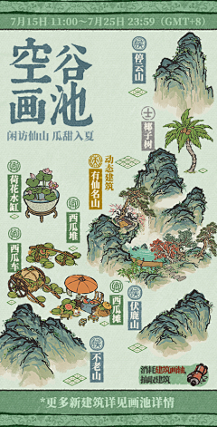 薇尘123采集到江南百景图