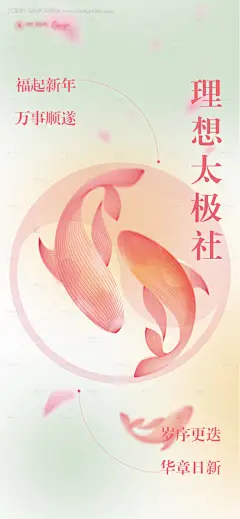 源文件下载【太极社新年祝福海报】编号：17810021790752177