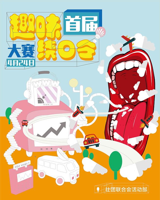 绕口令大赛海报
