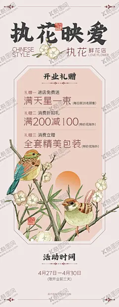 花店展架鲜花海报 【酷图网】鲜花,花艺,插画,花店开张,花朵素材,扁平风,花朵,暖场活动,活动