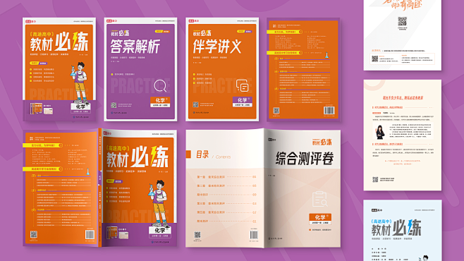 教材必练化学