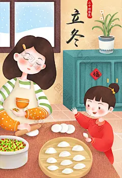 清新可爱二十四节气立冬包饺子温馨手绘插画图片