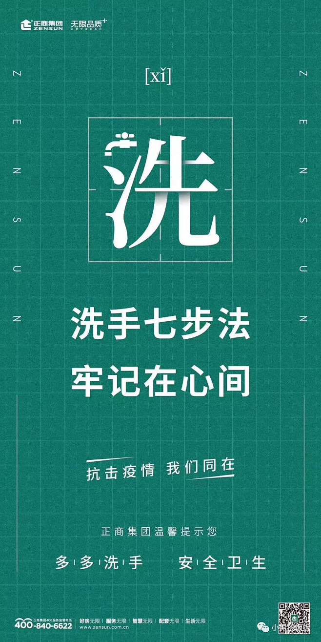 抖音直播 线上看房 武汉防疫 刷屏海报 ...