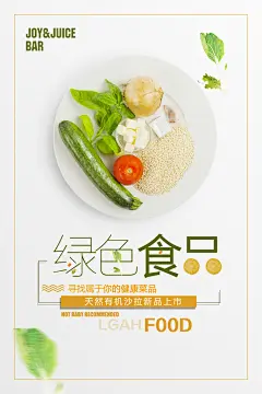 食品安全宣传海报