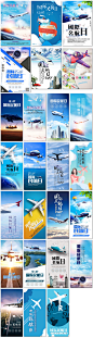 世界国际民航日飞机航班旅游节日手机h5背景海报psd模板素材设计-淘宝网