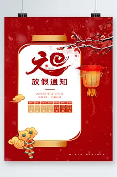 元旦放假通知古风元素海报