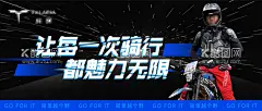 骑行比赛 banner  - 源文件下载【酷图网】电商海报,淘宝海报,banner,自行车,骑行,比赛,越野,潮酷,