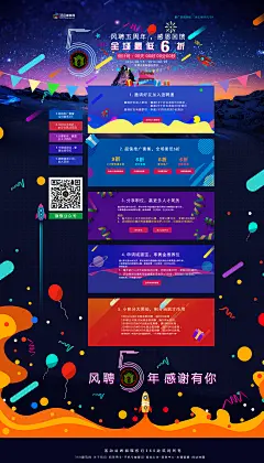 公司五周年庆活动页面