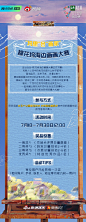 五十公里桃花坞2 综艺长图 活动长图 排版参考