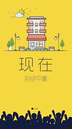 静微采集到app展示