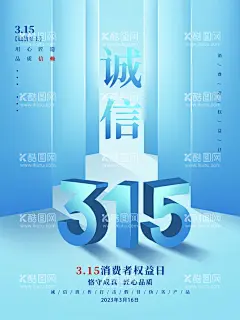 315借势海报  - 源文件下载【酷图网】315,房地产海报,购房节,海报,简约,大气,金色,金属,字体,315借势,诚信,诚信315,打假,读书,教育,节日海报,消费,权益,消费权益日,