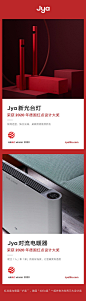 Jya两款美学家电荣获2020红点设计大奖-互联网专区