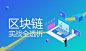  活动报名｜如何把区块链运用在项目上，挖到第一桶金？ : "分享会,创业"活动" 活动报名｜如何把区块链运用在项目上，挖到第一桶金？"开始结束时间、地址、活动地图、票券、票务说明、报名参加、主办方、照片、讨论、活动海报等