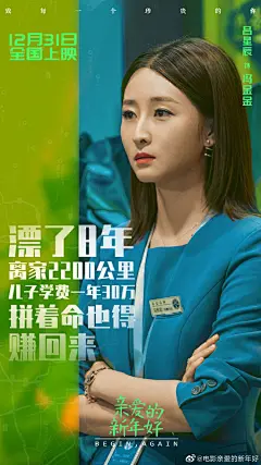 选择离开，选择留下；选择付出，选择索取；选择忍耐，选择爆发……当我们面临选择，当我们感到挣扎，也许这就是所谓的长大。电影#亲爱的新年好#发布“距离”版人物海报，来告诉我你们关于“距离”的故事，和那些#成年人的心里话#。@丁丁张 @彭宥纶crackpot  @白百何 @张子枫 @魏大勋  @演员许娣   ​​​​...展开全文c