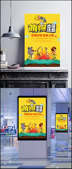 儿童节萌物海报源文件