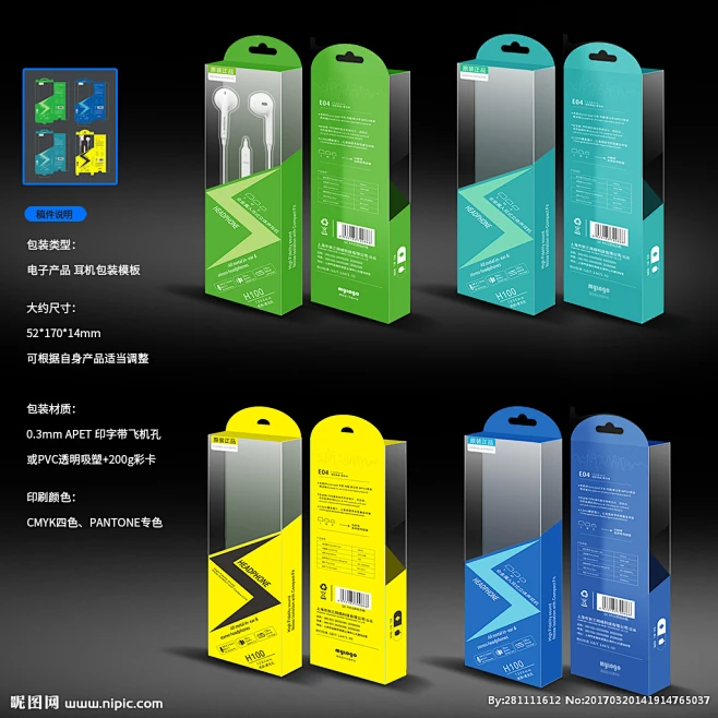 电子产品耳机包装盒设计展开图-花瓣网