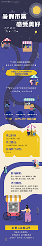 源文件下载【暑假市集长图 】编号：37950025532123579