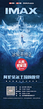 电影易拉宝-冰雪奇缘2