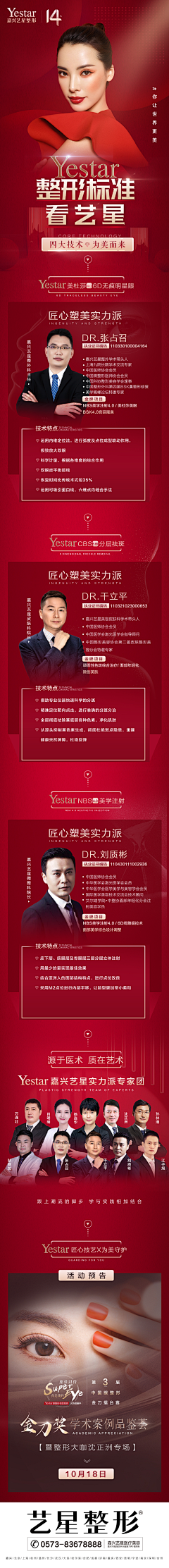 Her词不达意采集到医美−宣传图