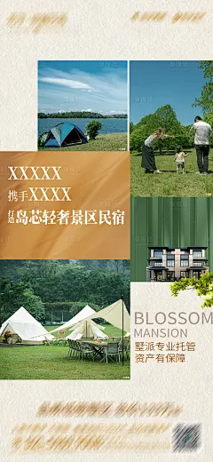 民宿财富投资海报-素材库-sucai1.cn