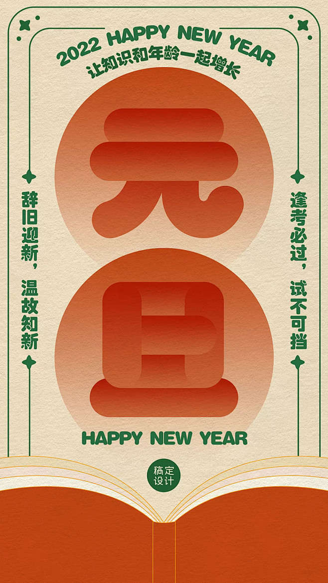 【psd下载可商用】元旦祝福复古风手机海...