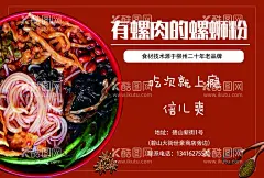 有螺肉的螺狮粉  - 源文件下载【酷图网】螺蛳粉,螺蛳粉海报,螺蛳粉展板,螺蛳粉展架,螺丝粉,柳州螺丝粉,螺蛳粉挂图,螺蛳粉背景墙,螺蛳粉背景画,螺蛳粉壁纸,螺蛳粉挂画,柳州螺蛳粉,正宗螺蛳粉,螺蛳粉小吃,螺蛳粉文化,螺蛳粉简介,螺蛳粉加盟,螺蛳粉壁画,螺蛳粉墙画,螺蛳粉宣,