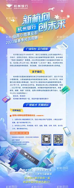 银行招聘长图  - 源文件下载【酷图网】海报,长图,展架,银行,招聘,创意,手绘,介绍,