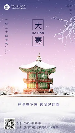 大寒节气古代建筑雪地祝福手机海报