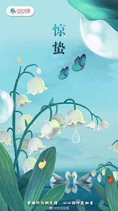 ·我遇见我采集到惊蛰海报合集：绿意浓浓，为春天开场